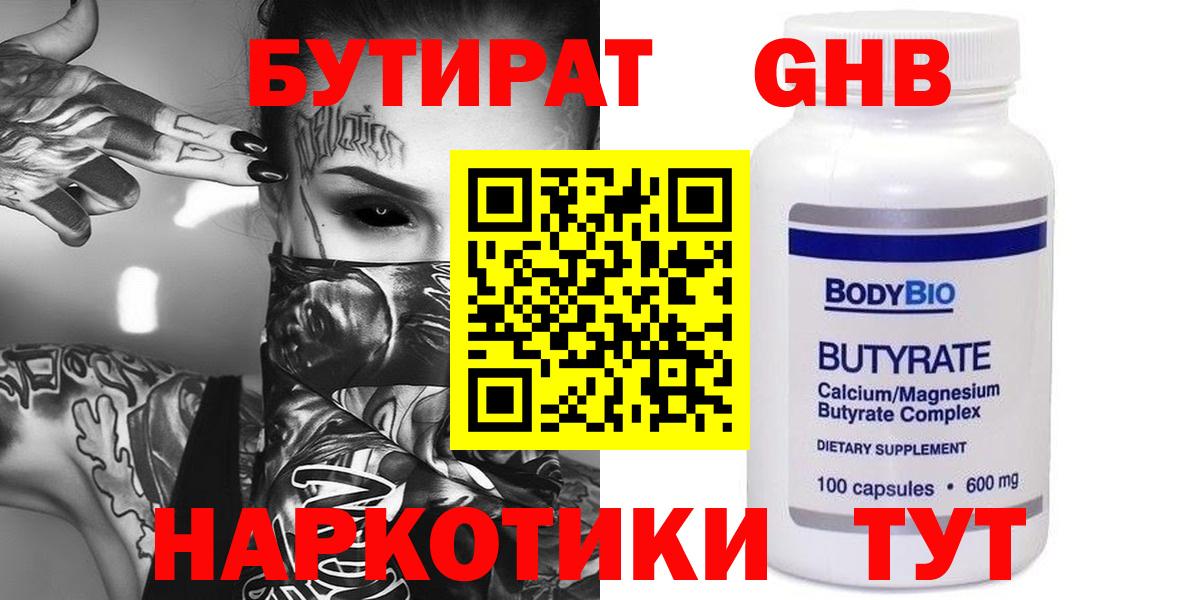 Бутират вода  Вход с VPN  Волгодонск 