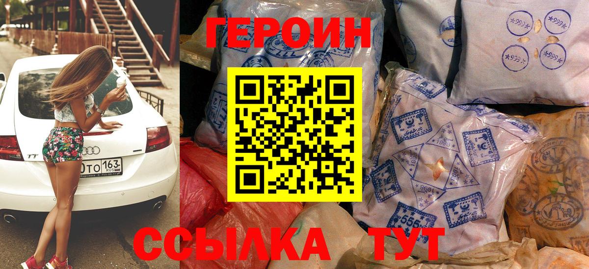 ГЕРОИН VHQ Волгодонск