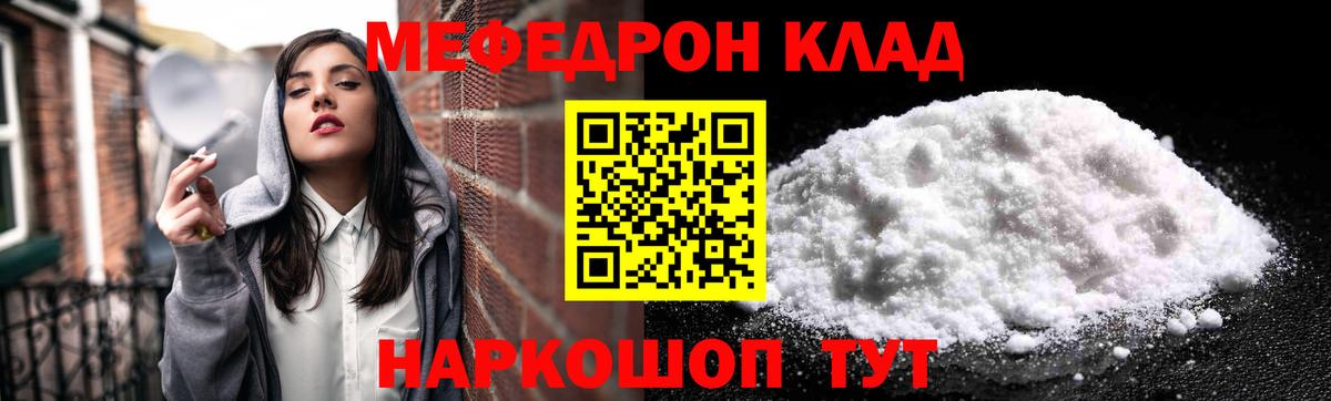 Мефедрон  Меф mephedrone  Мефедрон  Вход с VPN  кракен онион  Волгодонск 