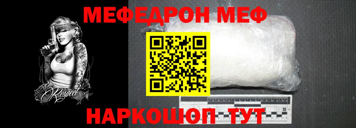 Мефедрон Волгодонск