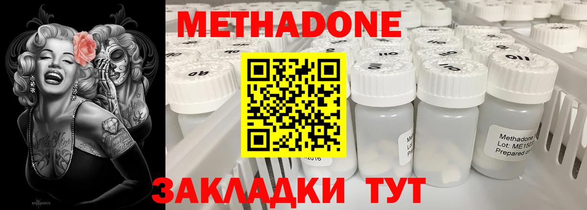 Волгодонск  Метадон белоснежный  Вход с VPN  МЕТАДОН кристалл 