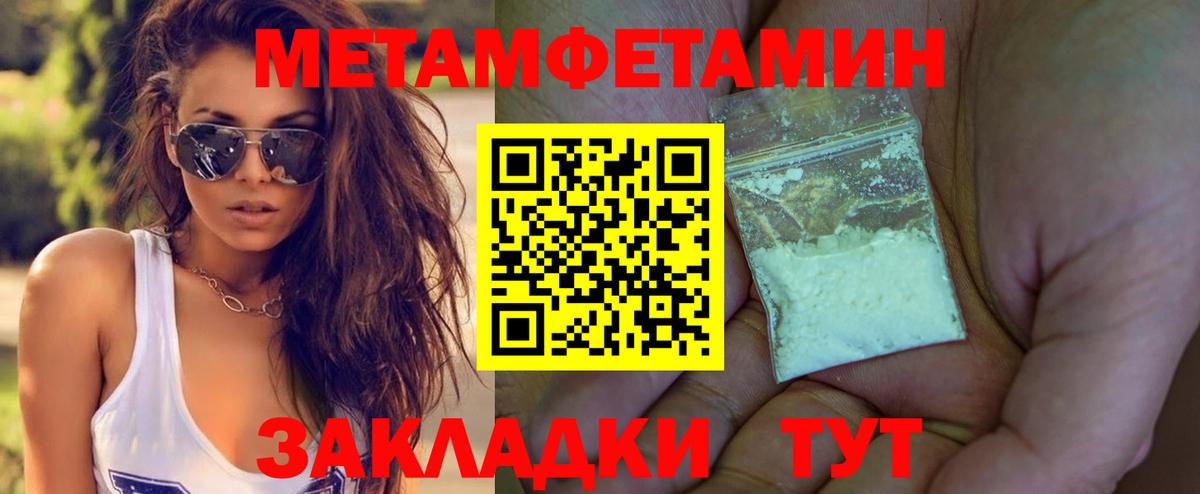 Первитин Methamphetamine  Вход с VPN  Первитин Methamphetamine  Волгодонск 